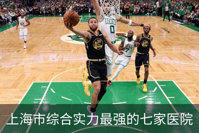 上海市综合实力最强的七家医院