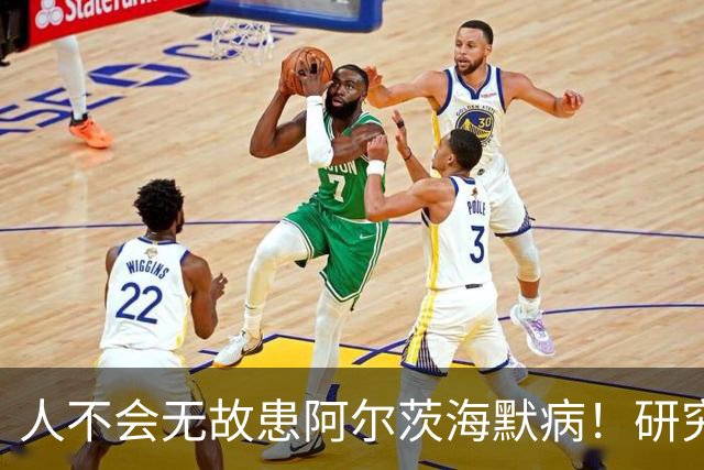 人不会无故患阿尔茨海默病！研究发现：患病的人大概离不开这几点