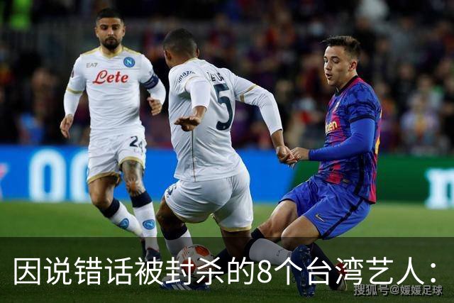 因说错话被封杀的8个台湾艺人：杨丞琳支持一中重回大陆市场，徐若瑄、柯震东复出被拒，立场决定市场