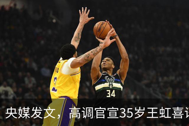 央媒发文，高调官宣35岁王虹喜讯，释放2大强烈信号，地位变了