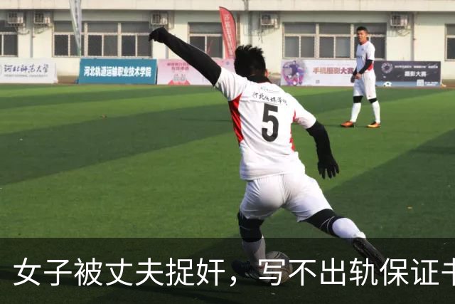 女子被丈夫捉奸，写不出轨保证书：丈夫让她发在网上，让网友监督