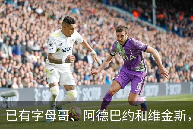 已有字母哥、阿德巴约和维金斯，巴朗·戴维斯问克莱为何还首发？