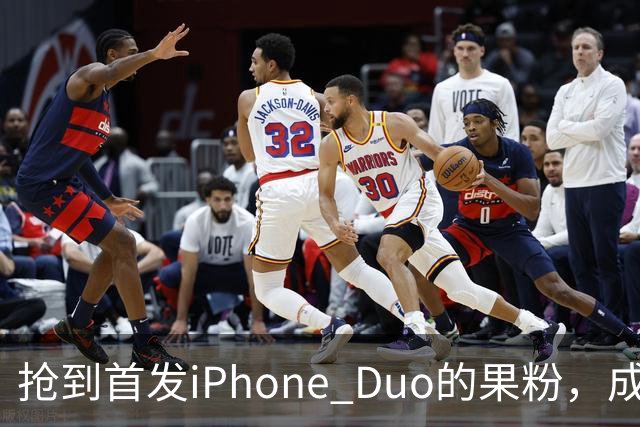 抢到首发iPhone Duo的果粉，成了这几天最倒霉的人
