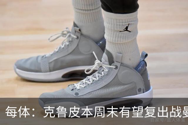 每体：克鲁皮本周末有望复出战曼联，巴萨持续关注
