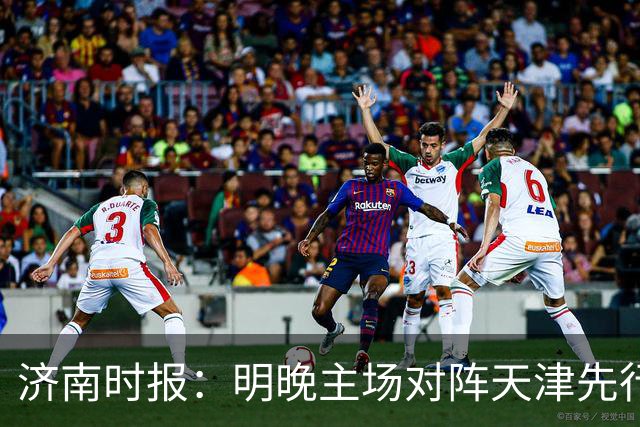 济南时报：明晚主场对阵天津先行者，期待山东男篮延续良好状态