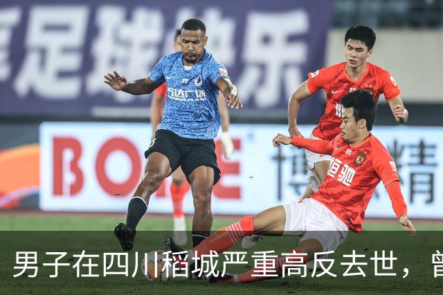 男子在四川稻城严重高反去世，曾独自在帐篷躺卧三天，身体高反能硬抗吗？同行人没带他下撤需要担责吗？