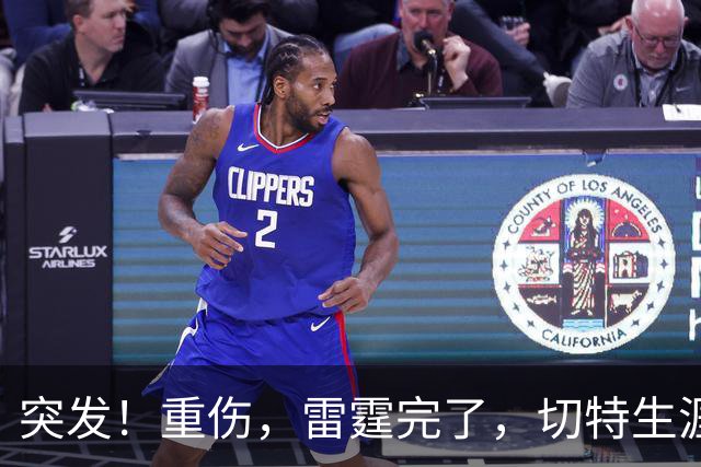 突发！重伤，雷霆完了，切特生涯迎来转机……