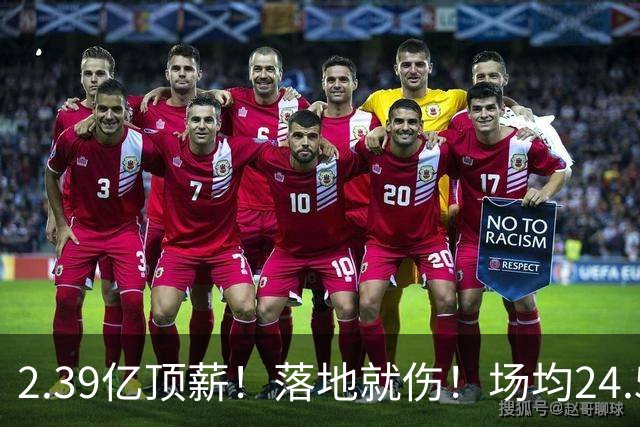 2.39亿顶薪！落地就伤！场均24.5分！魔术要放弃吗？